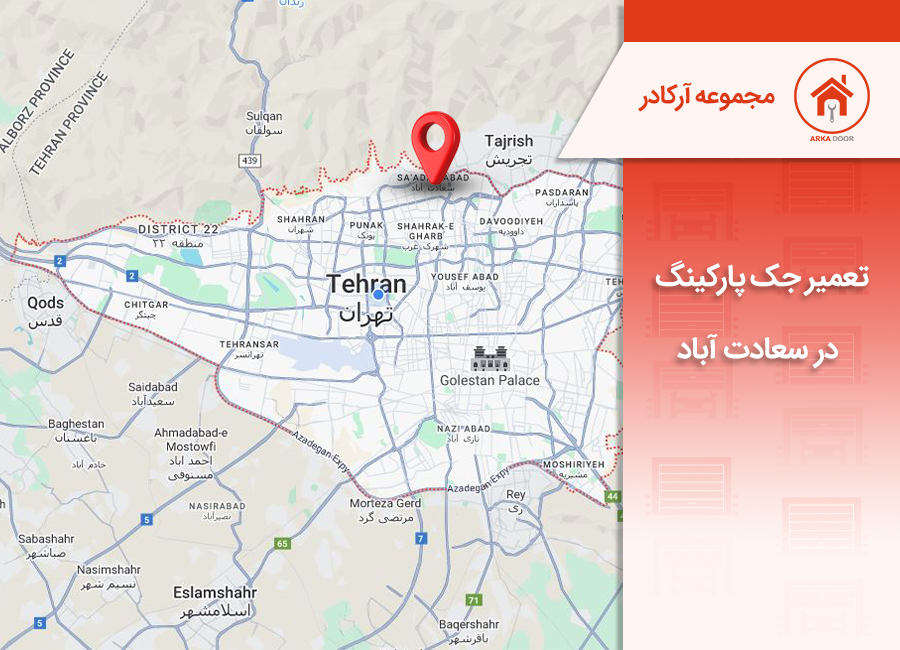 تعمیر جک پارکینگ در سعادت آباد