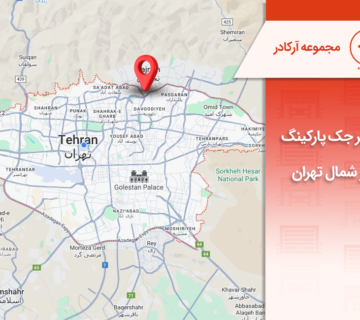 تعمیر جک درب پارکینگ در شمال تهران