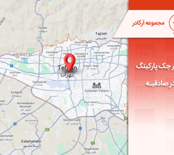 تعمیر جک پارکینگ در صادقیه