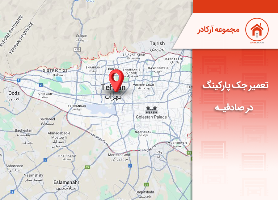 تعمیر جک پارکینگ در صادقیه