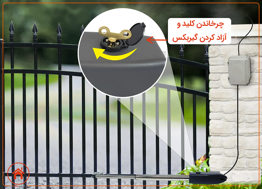 چرخاندن کلید و آزاد کردن گیربکس